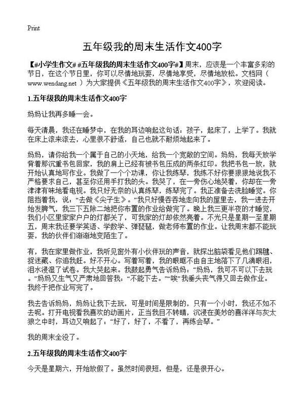 五年级我的周末生活作文400字