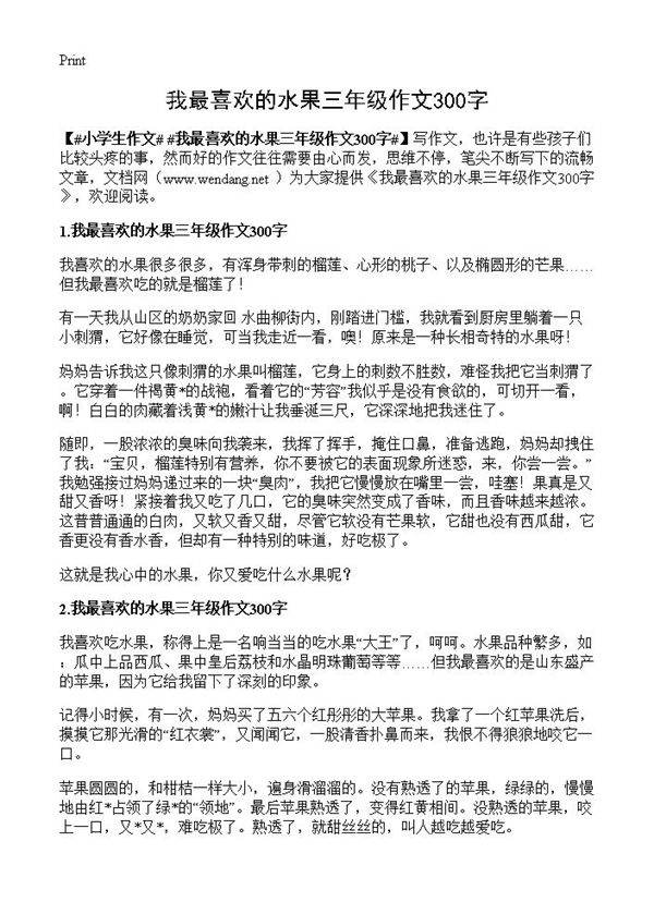 我最喜欢的水果三年级作文300字