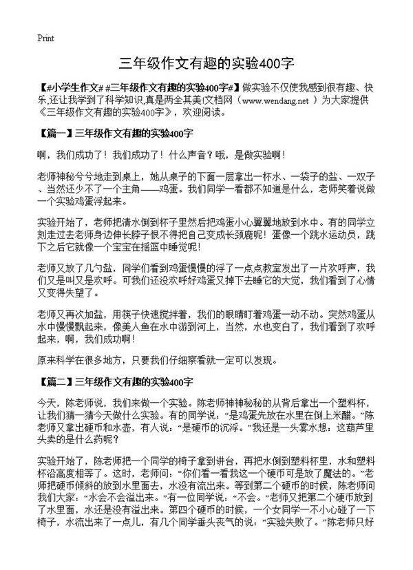 三年级作文有趣的实验400字