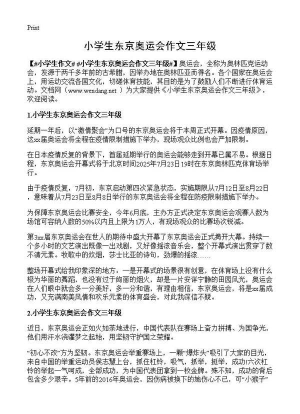 小学生东京奥运会作文三年级