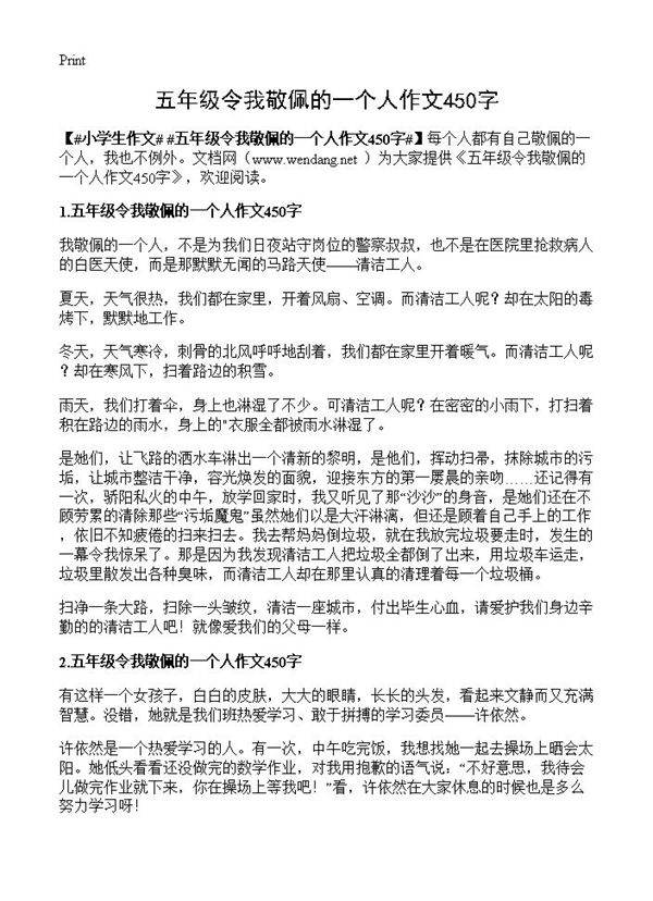 五年级令我敬佩的一个人作文450字