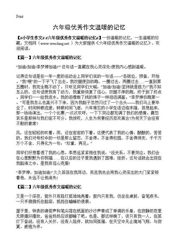 六年级优秀作文温暖的记忆