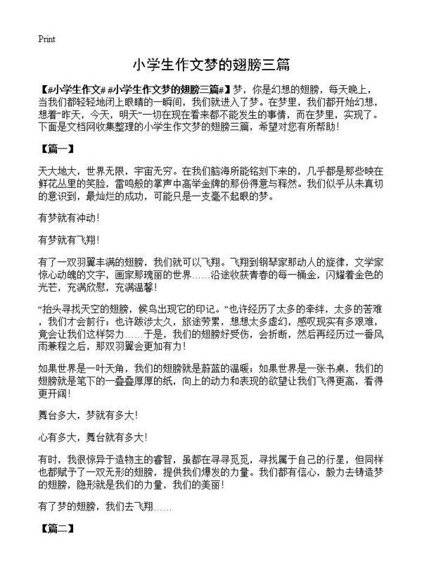 小学生作文梦的翅膀三篇