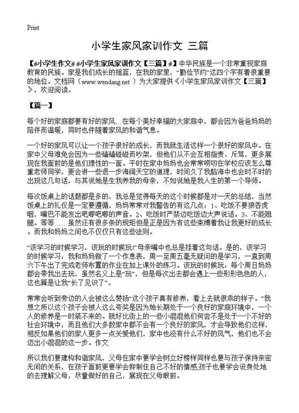 小学生家风家训作文