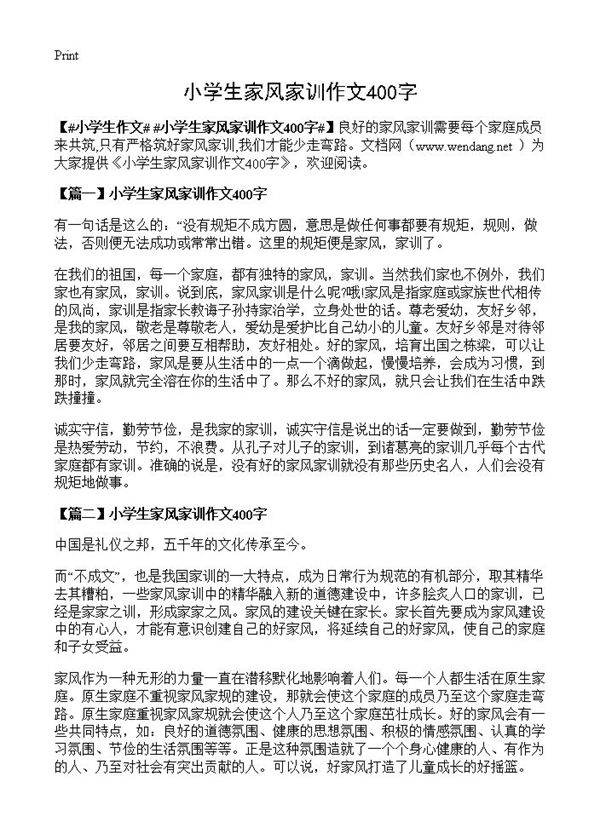 小学生家风家训作文400字