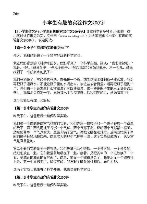 小学生有趣的实验作文200字