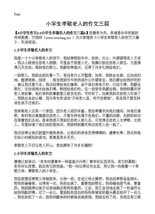小学生孝敬老人的作文三篇