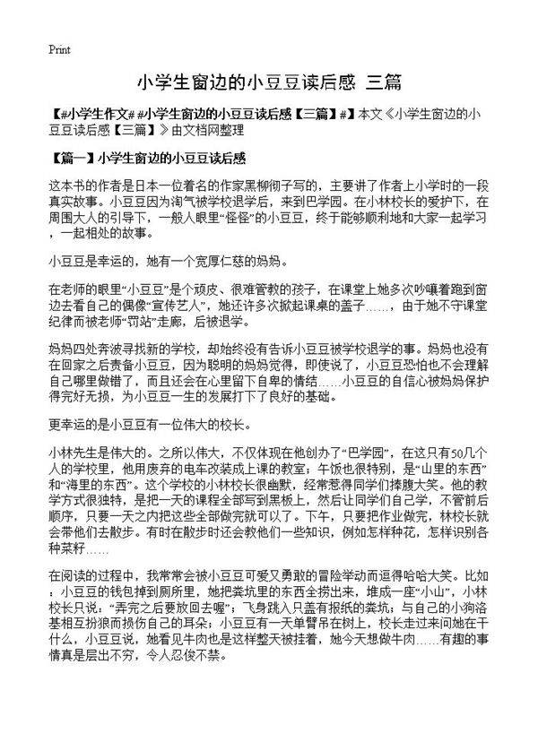 小学生窗边的小豆豆读后感