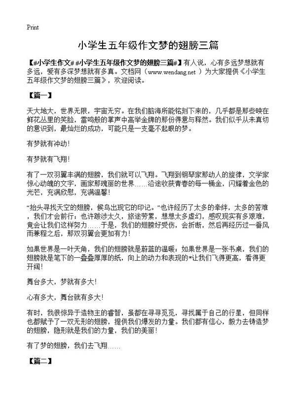 小学生五年级作文梦的翅膀三篇