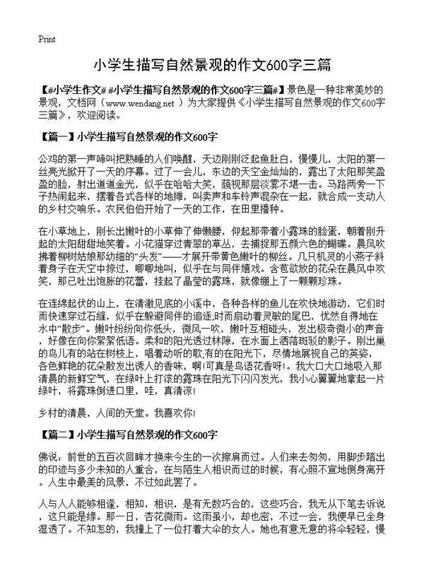 小学生描写自然景观的作文600字三篇