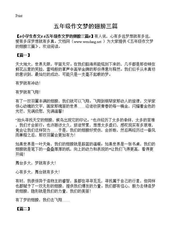 五年级作文梦的翅膀三篇
