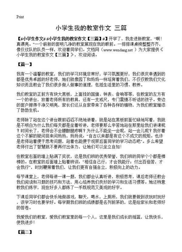 小学生我的教室作文