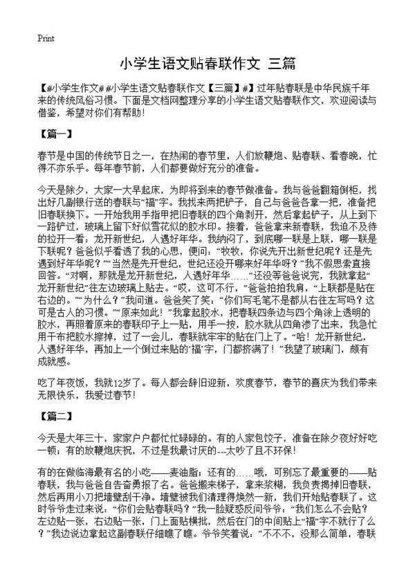 小学生语文贴春联作文