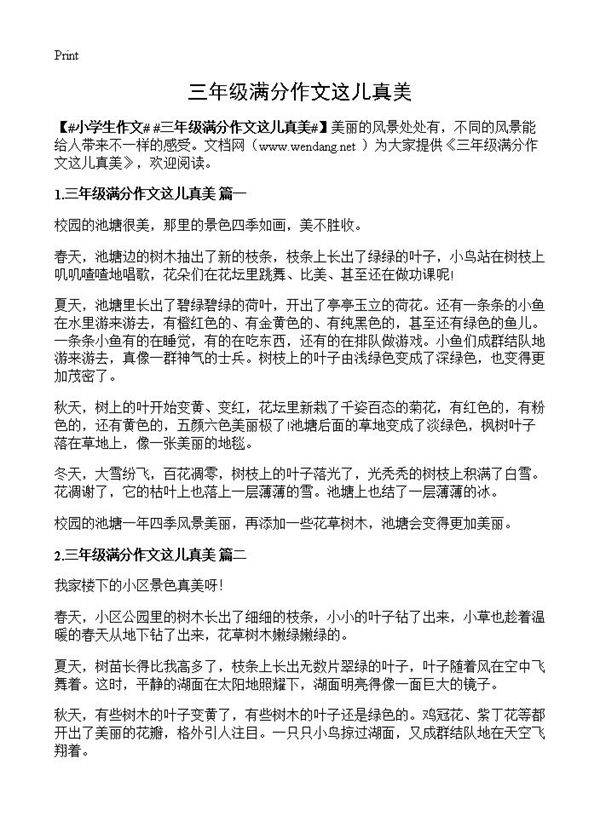 三年级满分作文这儿真美