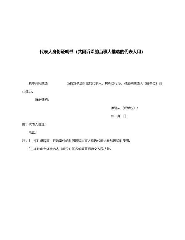 代表人身份证明书(模板)