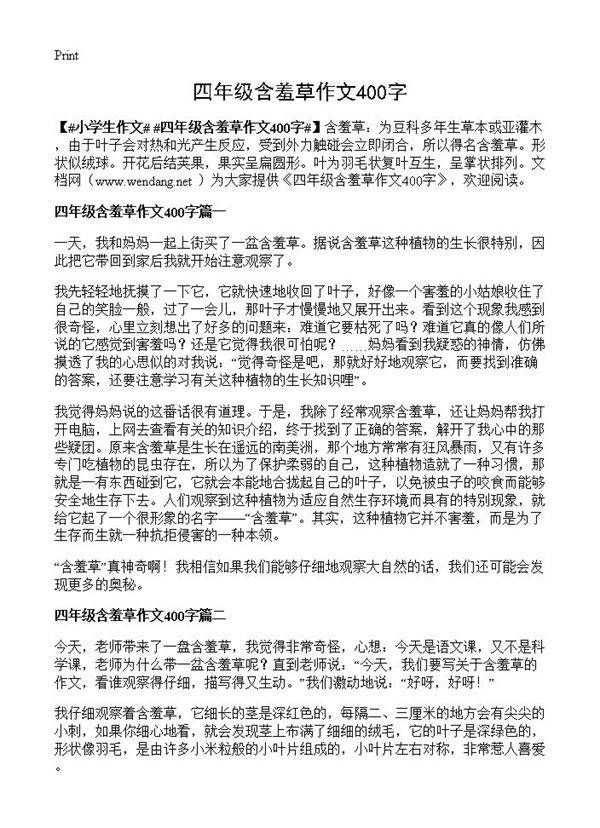 四年级含羞草作文400字