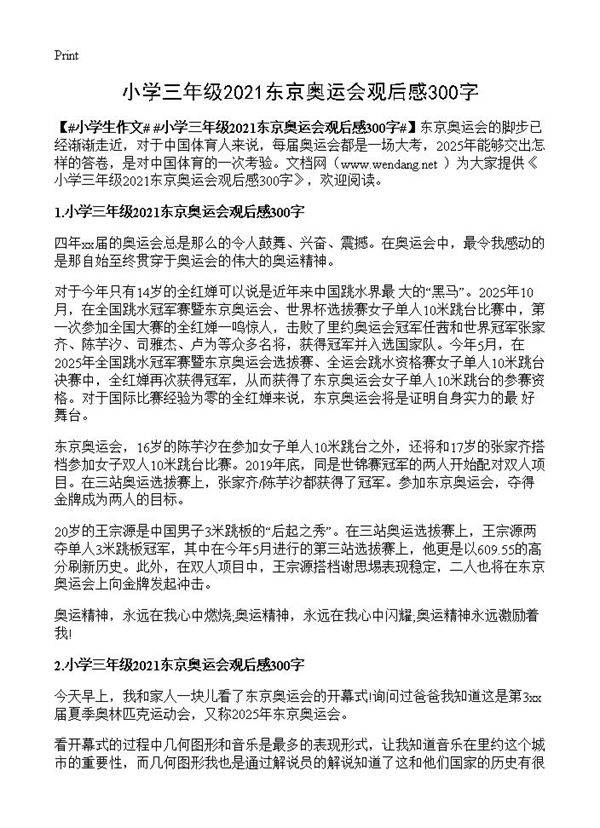 小学三年级2021东京奥运会观后感300字