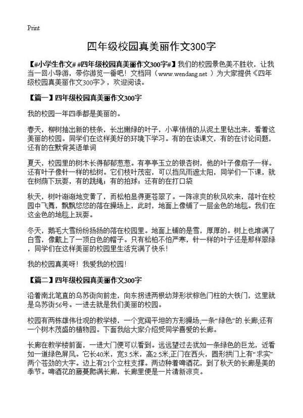四年级校园真美丽作文300字