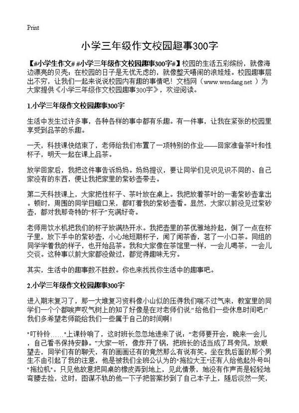 小学三年级作文校园趣事300字