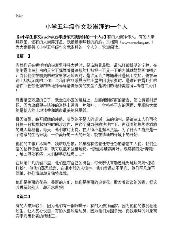 小学五年级作文我崇拜的一个人