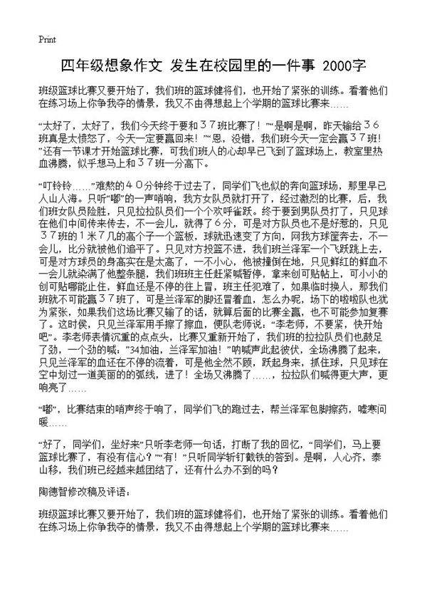 四年级想象作文 发生在校园里的一件事 2000字