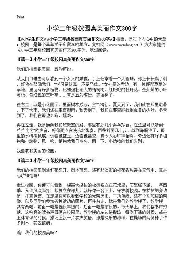小学三年级校园真美丽作文300字