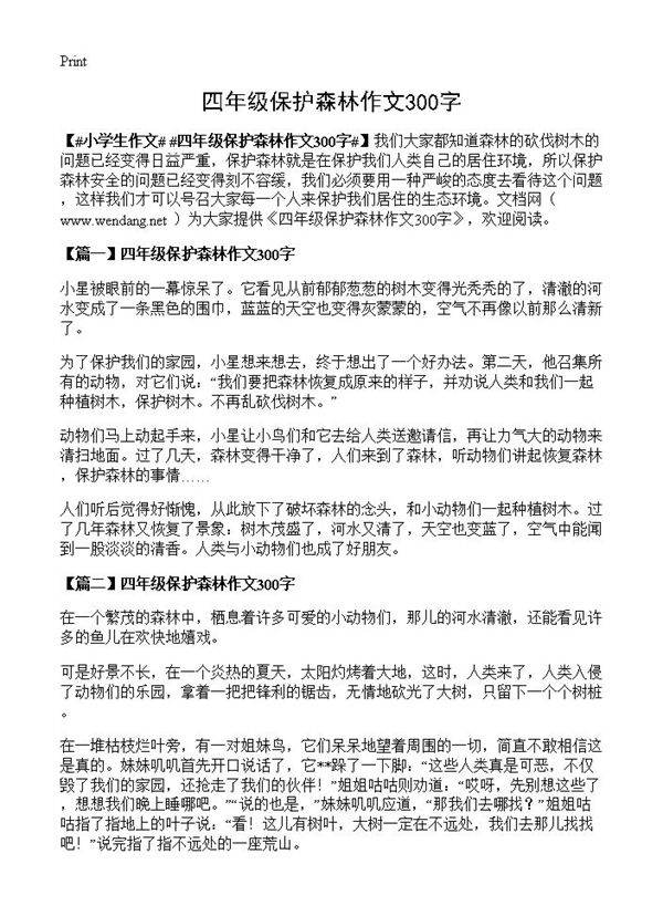 四年级保护森林作文300字