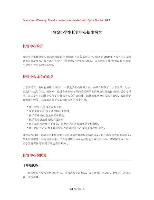 小学生托管中心招生简章