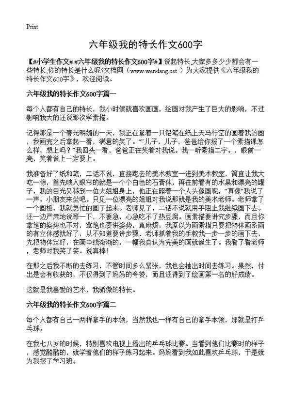 六年级我的特长作文600字
