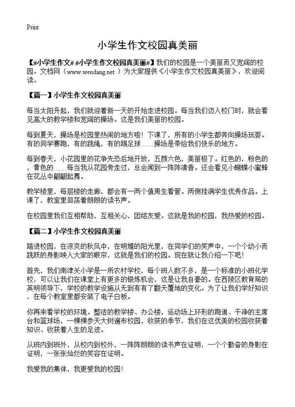 小学生作文校园真美丽