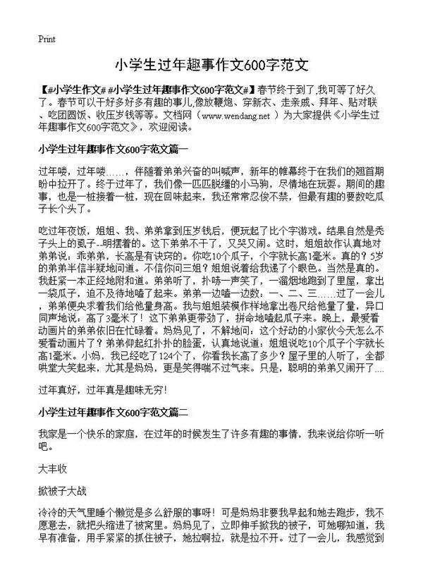 小学生过年趣事作文600字范文