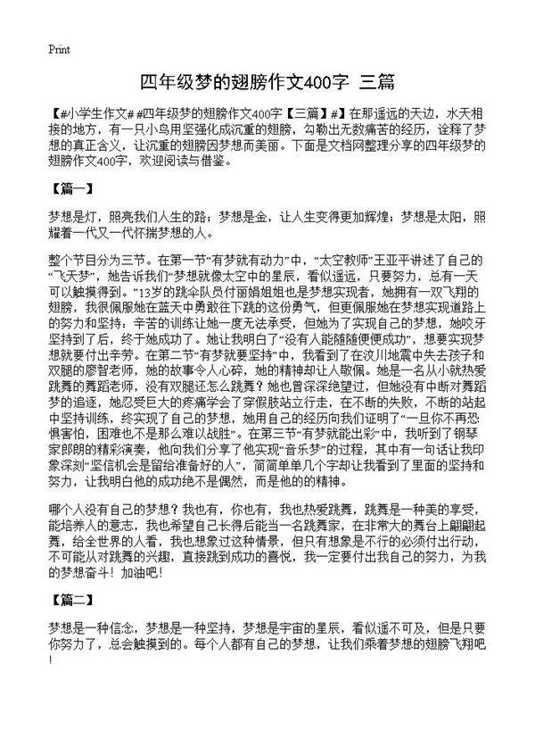 四年级梦的翅膀作文400字