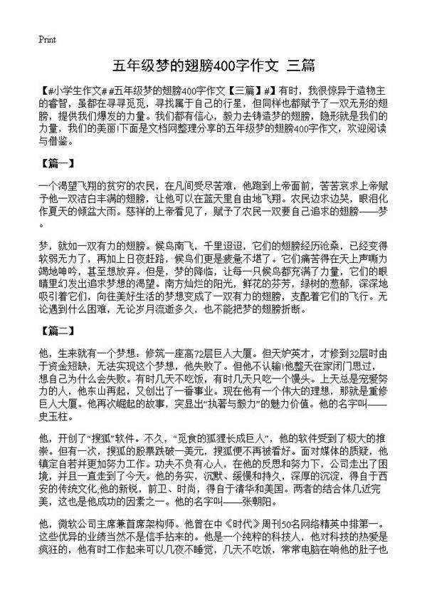 五年级梦的翅膀400字作文