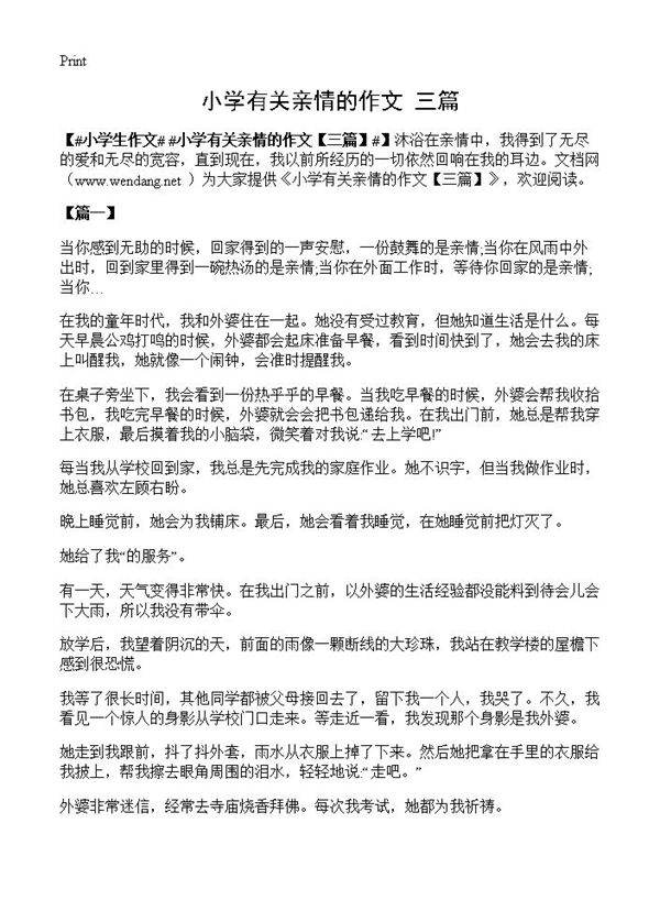 小学有关亲情的作文