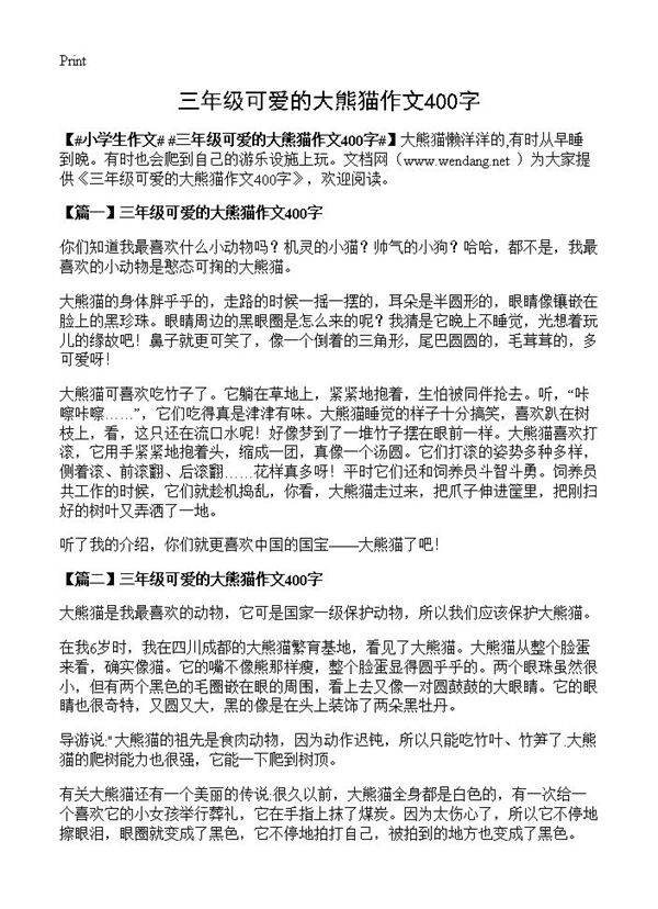 三年级可爱的大熊猫作文400字