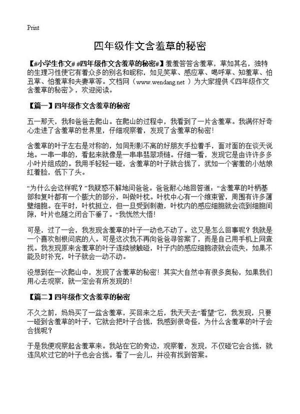 四年级作文含羞草的秘密