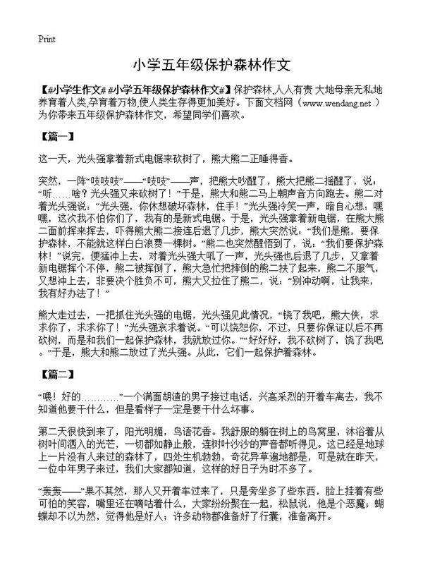 小学五年级保护森林作文