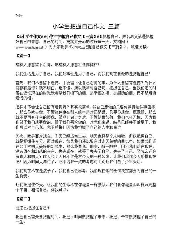 小学生把握自己作文