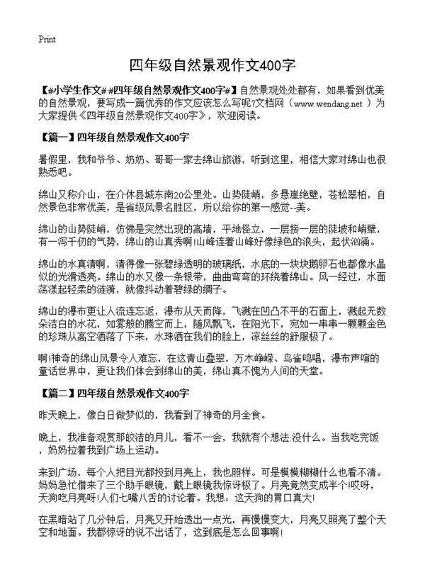 四年级自然景观作文400字