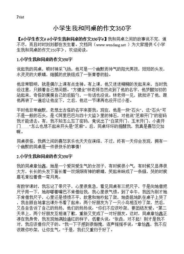 小学生我和同桌的作文350字