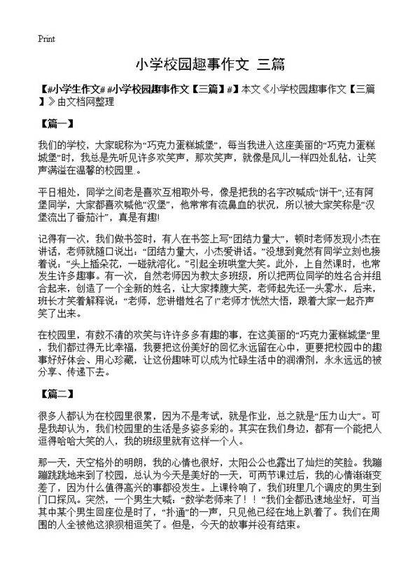 小学校园趣事作文