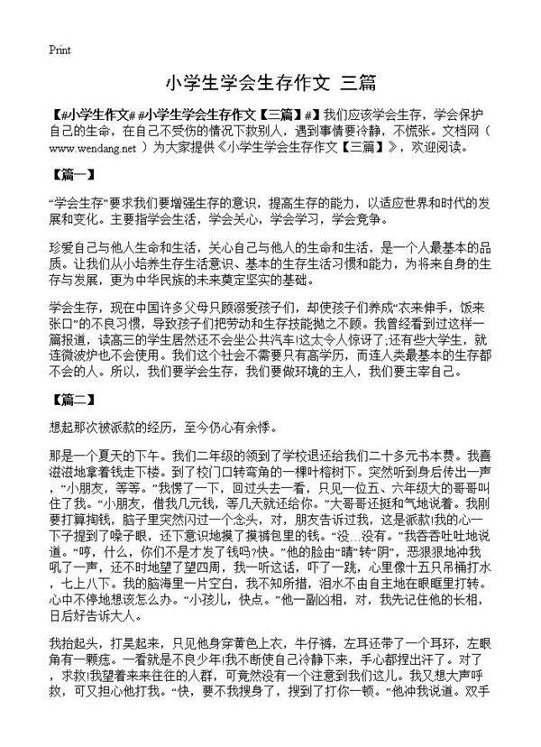 小学生学会生存作文