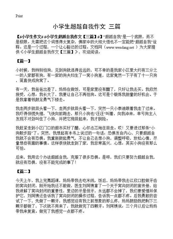 小学生超越自我作文
