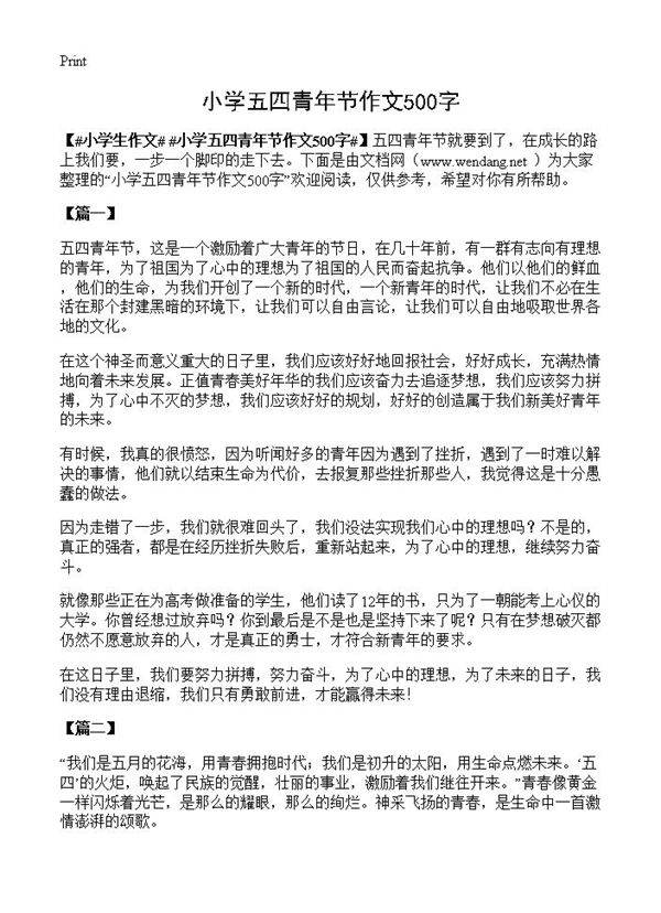 小学五四青年节作文500字
