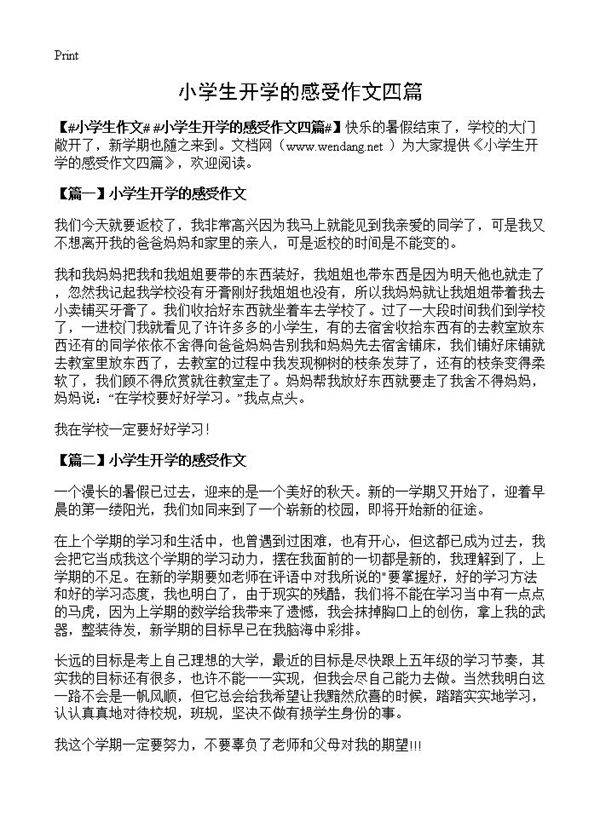 小学生开学的感受作文四篇