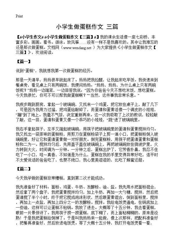 小学生做蛋糕作文