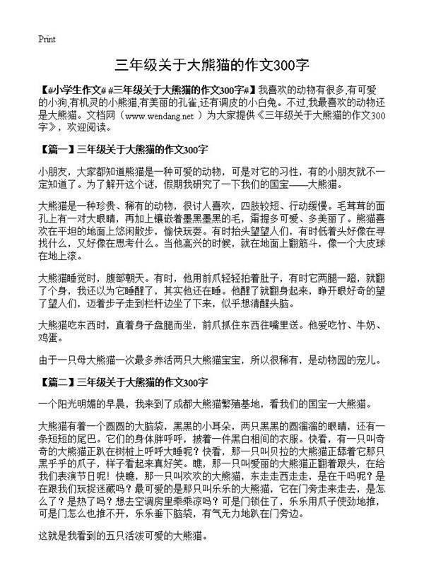 三年级关于大熊猫的作文300字