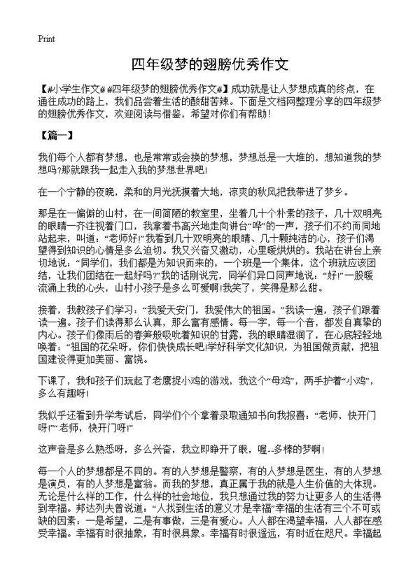 四年级梦的翅膀优秀作文