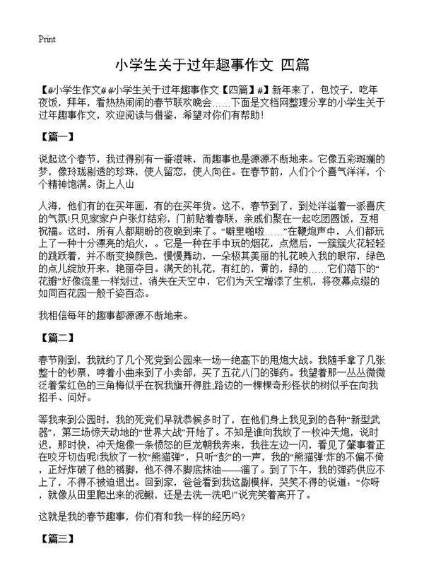 小学生关于过年趣事作文