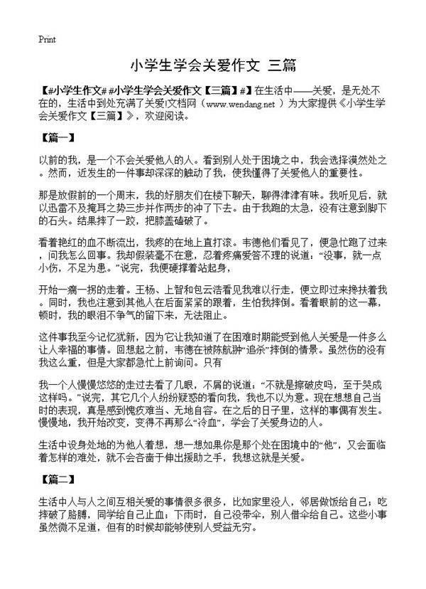 小学生学会关爱作文